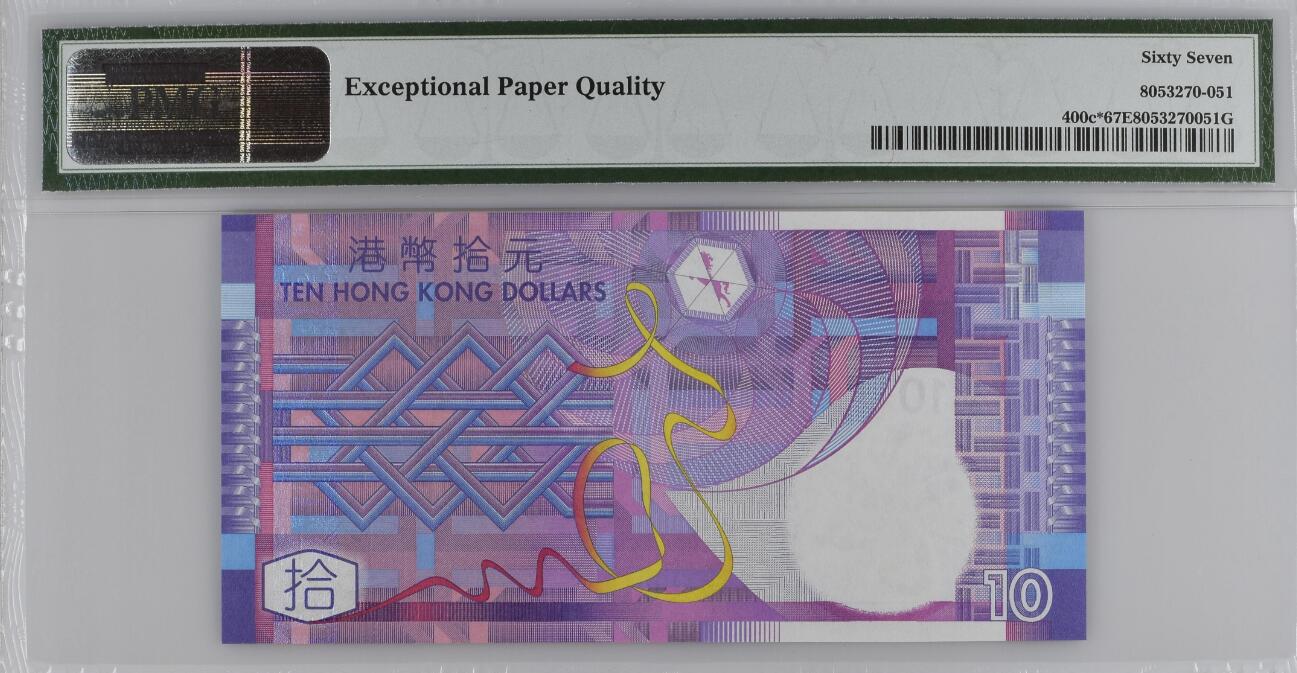 【礼羽收藏】🌏世界钱币拍卖129期 2005年 港币10圆 PMG67E 老壳