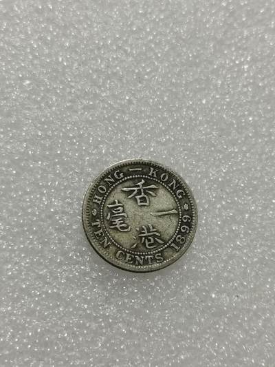 天下钱庄专场欢迎参拍 - 香港一毫银币