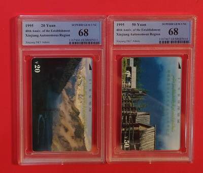 《鸿通俱乐部》拍卖第79期 2026年3月18日21：00延时节拍 - 新疆田村新卡《新疆自治区成立四十周年纪念》2全  PCGS  68分*2