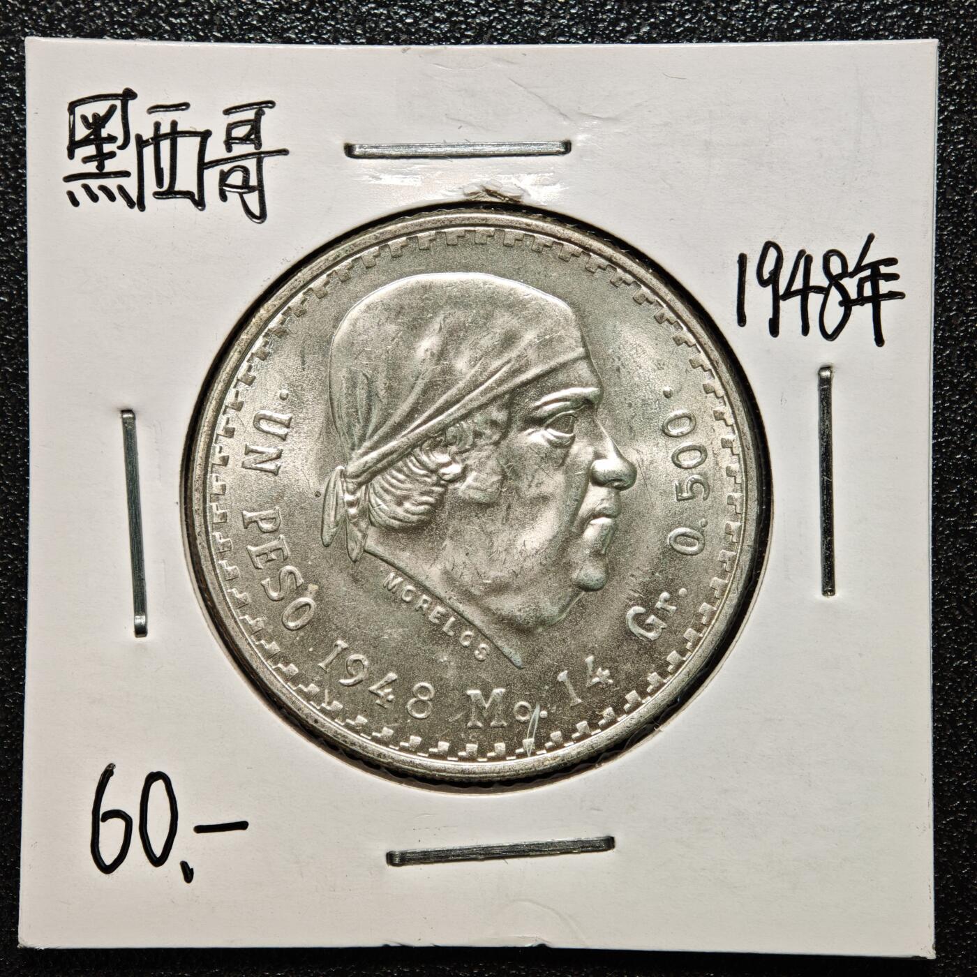 【德藏】世界币章拍卖第168期（拍品征集中~欢迎藏友联系） 老藏家集藏系列之- 1948年 墨西哥1比索银币 直径约：32mm；重约：14g 入册20余年·附有当年购入价