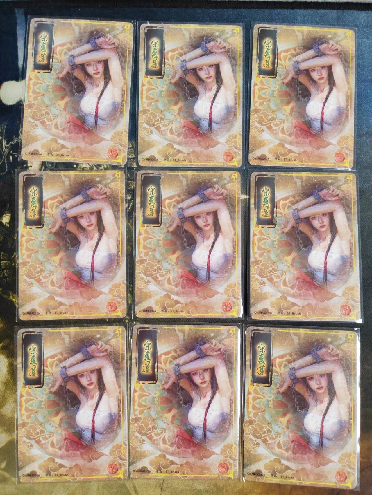 阳大大卡牌拍卖第105期（持续收拍品，周五晚上九点截拍，进群福利早知道） 燎原卡牌-妖姬传-宋惠莲-9拼普卡-1套9张