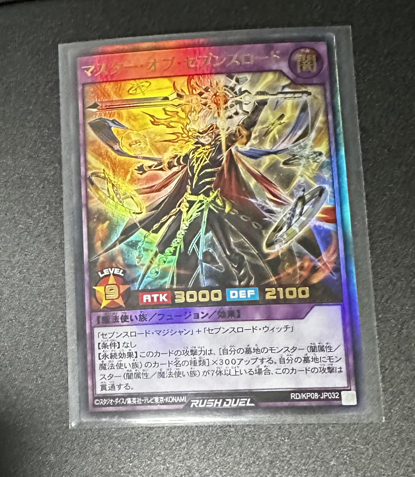 游戏王 影之诗 VG卡牌等 专场卡牌（无佣） 游戏王  七星道最上级魔术师 UR