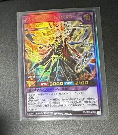 游戏王 影之诗 VG卡牌等 专场卡牌（无佣） - 游戏王  七星道最上级魔术师 UR