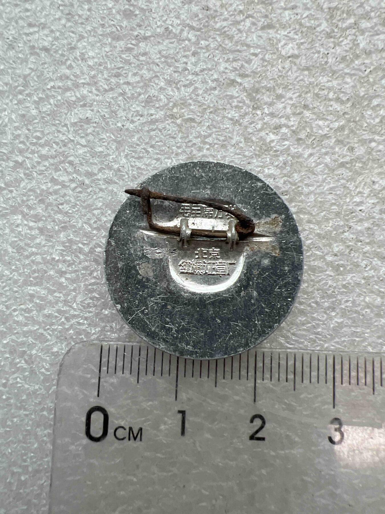 真品像章、纪念章 真品像章、纪念章