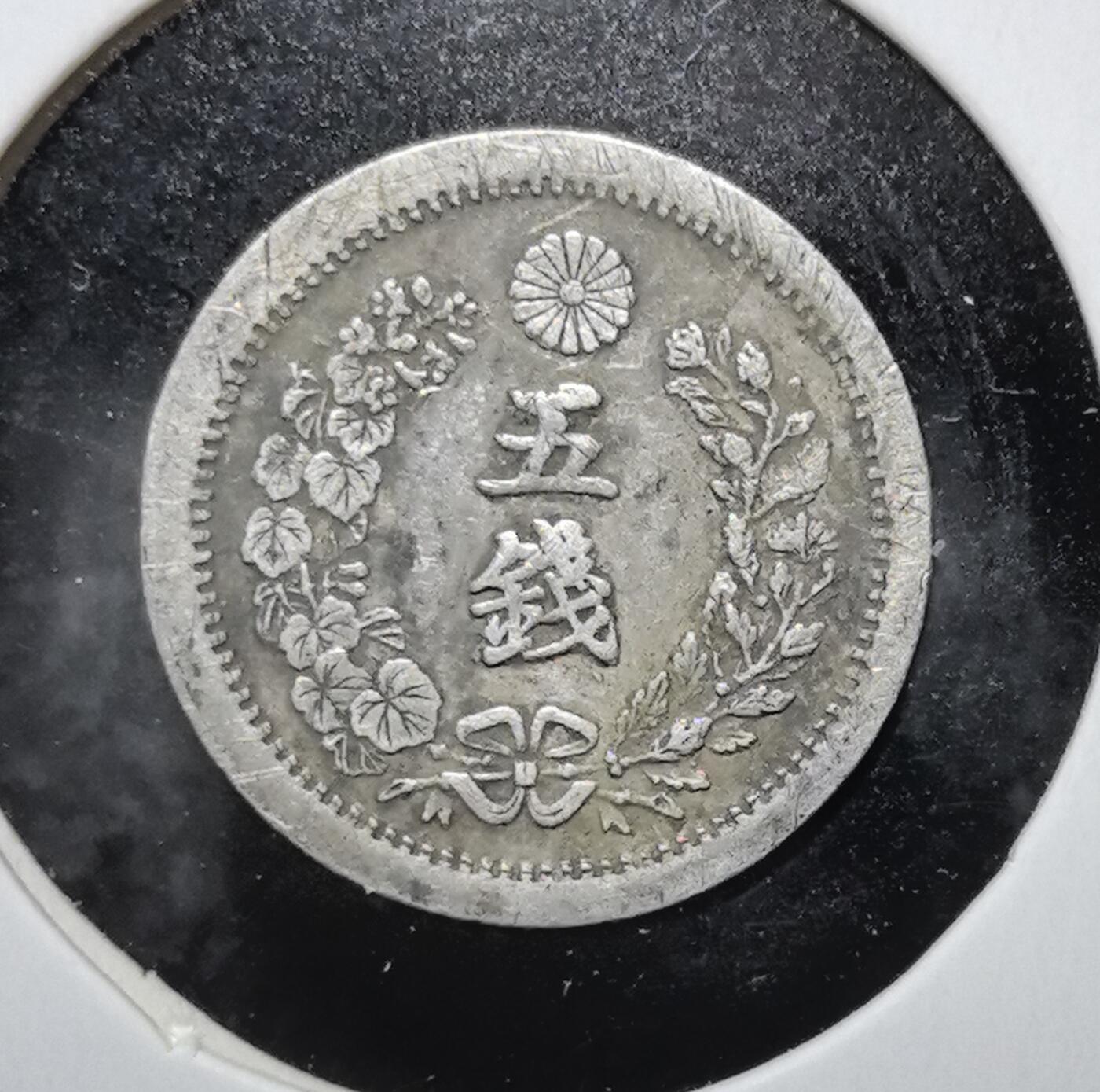 外国优质老铜币银币苏联纪念章，每周六晚九点倒数截拍，满百包邮可寄存，持续收拍 少见日本明治六年五钱银币（实物为龙纹版）。正面铸龙纹与 “大日本”，背面为樱花纹与面值，是日本近代化进程中的经典辅币，见证明治维新后的货币体系。