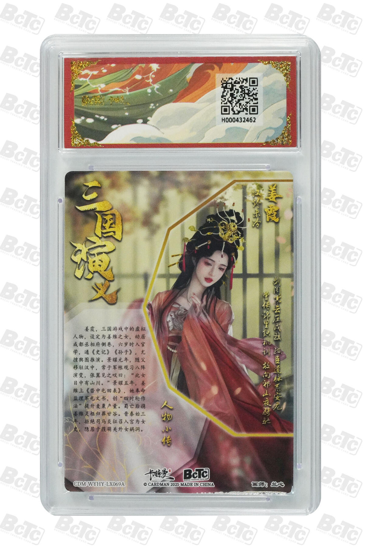 喜灰玩卡拍卖第五期，接拍品0佣金，欢迎送拍，释放现金流，让自己有资金可以购买更多喜欢的卡牌，让别的卡友能淘到更多心仪的卡牌 卡德曼三国 兰心老师绘 姜霞折光粗闪、姜霞异色限编035/066编粗闪 GEM MT+