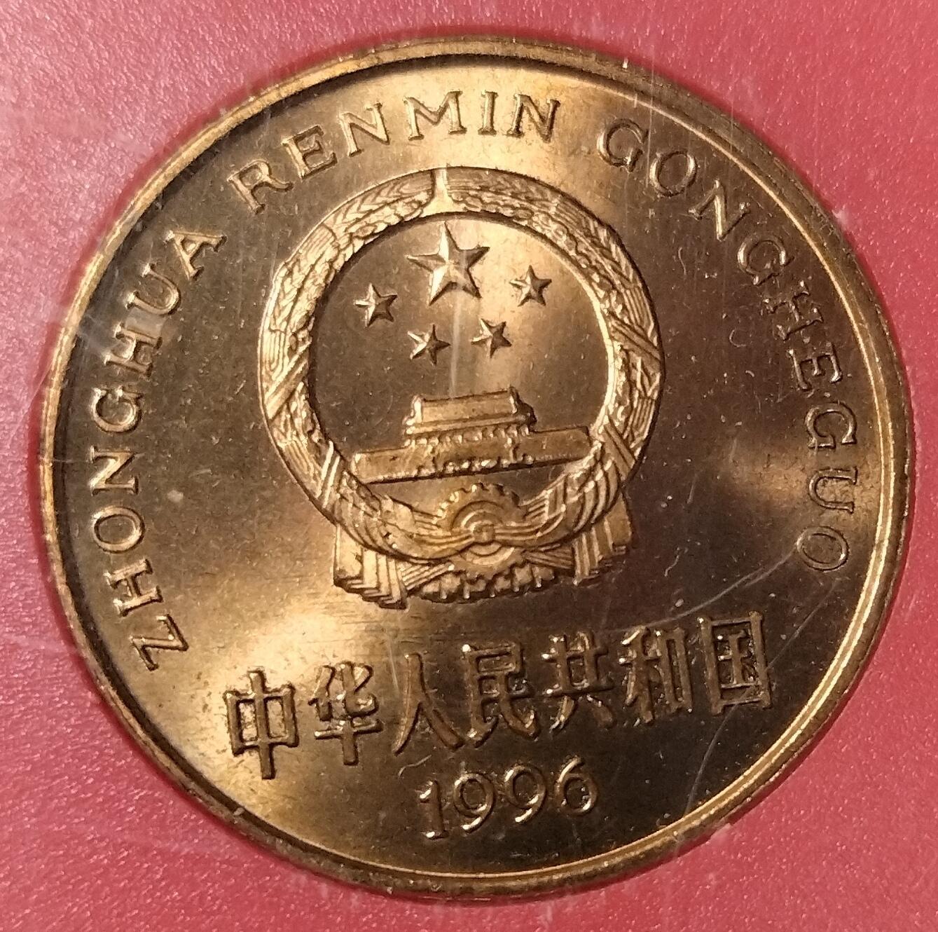 1996年中国珍惜野生动物白鱀豚纪念币，中国人民银行发行，原装红盒，品相好，按图发货！