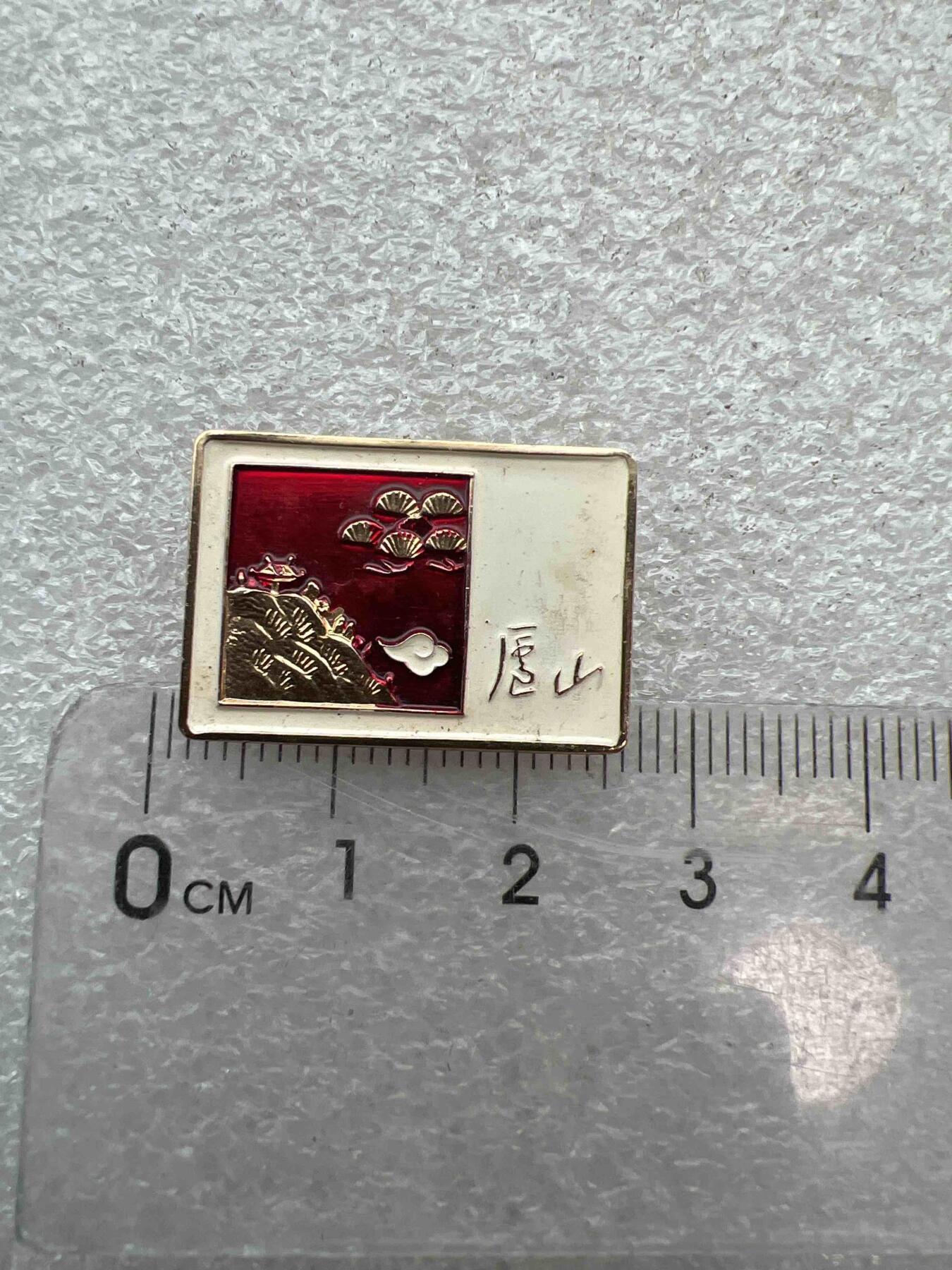 真品像章、纪念章 真品像章、纪念章