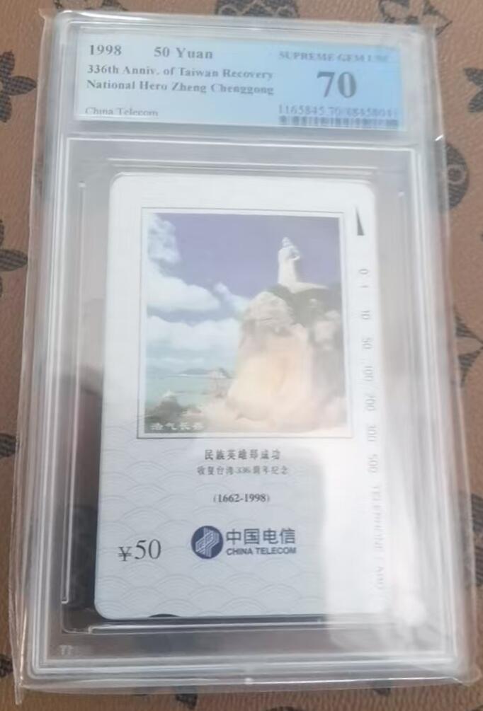 《鸿通俱乐部》拍卖第79期 2026年3月18日21：00延时节拍 通卡新卡《郑成功50元面值1枚》 PCGS  70分