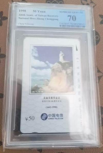 《鸿通俱乐部》拍卖第79期 2026年3月18日21：00延时节拍 - 通卡新卡《郑成功50元面值1枚》 PCGS  70分