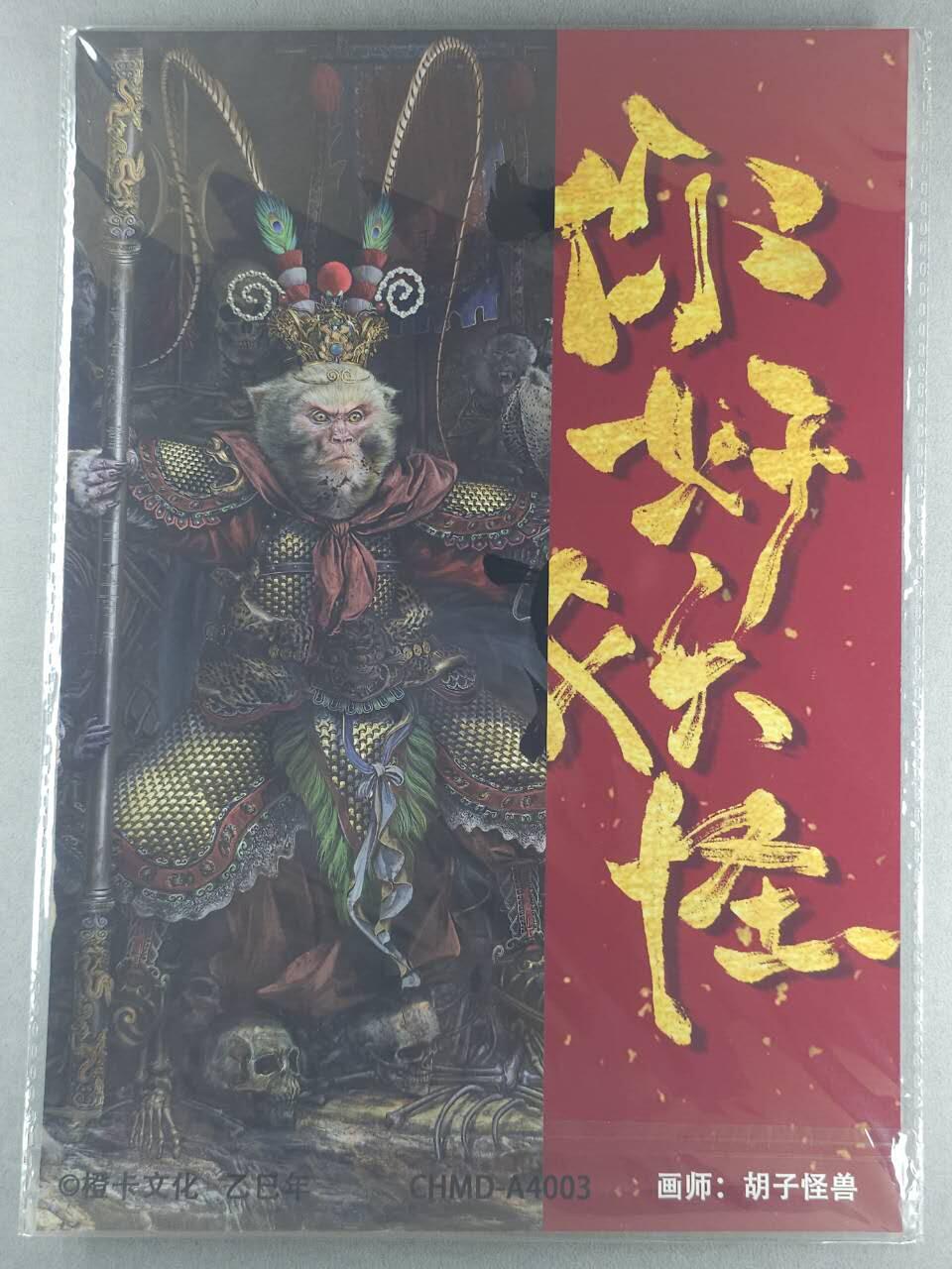 龙虎卡牌-七九场（满200元包邮，无佣金，每周六结拍，欢迎送拍） A4粗闪大卡 橙卡文化 你好妖怪 胡子怪兽 - 齐天大圣