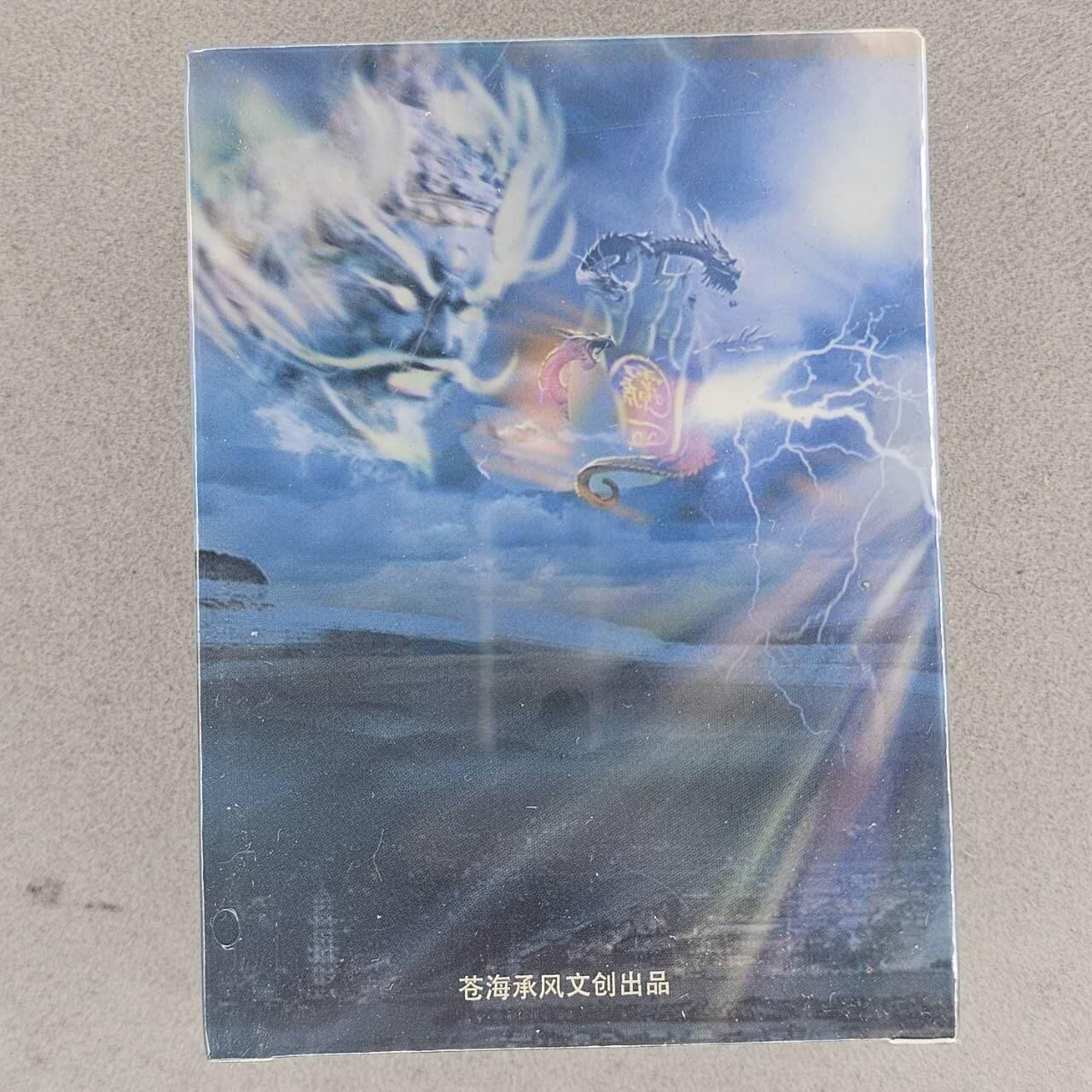 龙虎卡牌-七九场（满200元包邮，无佣金，每周六结拍，欢迎送拍） 【原封】过油普卡套卡 苍海承风 风起隋唐一套齐