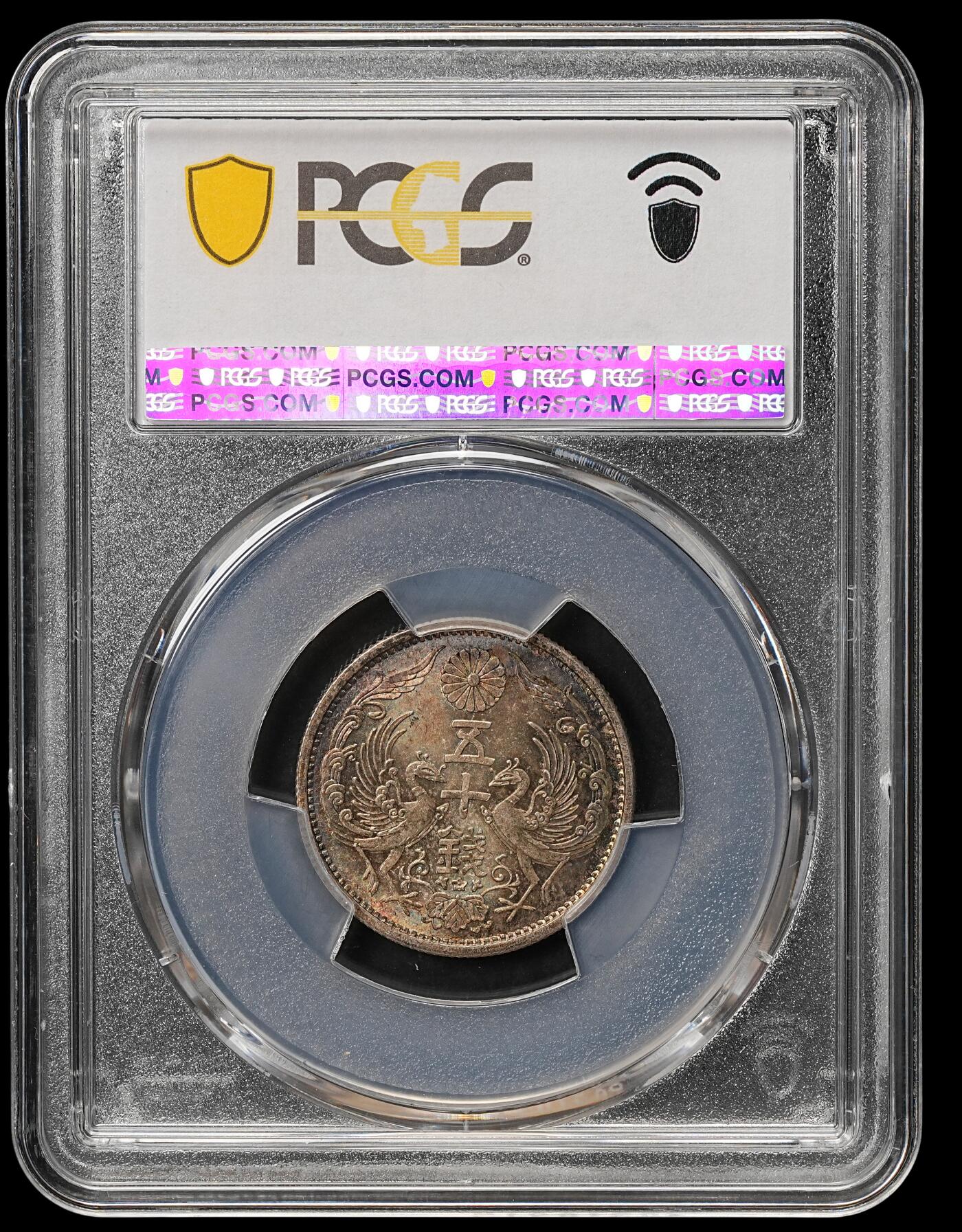 修遠堂世界钱币第108期 PCGS MS66 昭和六年双凤五十钱银币，极品幻彩