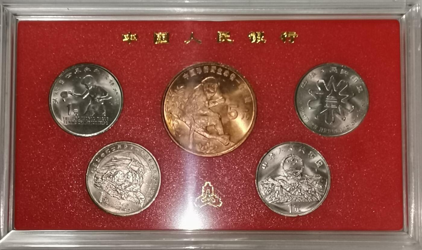 中国人民银行装帧，1995年纪念币套币。含世乒赛、世妇会、抗战胜利50周年、联合国成立50周年、金丝猴各一枚，稀少装帧套装，老精稀品种，按图发货！