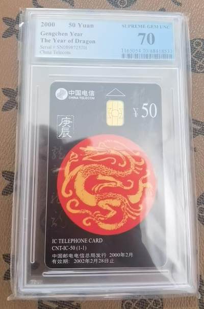 《鸿通俱乐部》拍卖第79期 2026年3月18日21：00延时节拍 - IC新卡《龙年C》1全  PCGS  70分