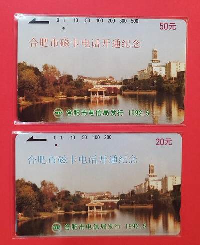 《鸿通俱乐部》拍卖第79期 2026年3月18日21：00延时节拍 - 安徽田村旧卡《合肥开通》2全 鸿通  66分*2