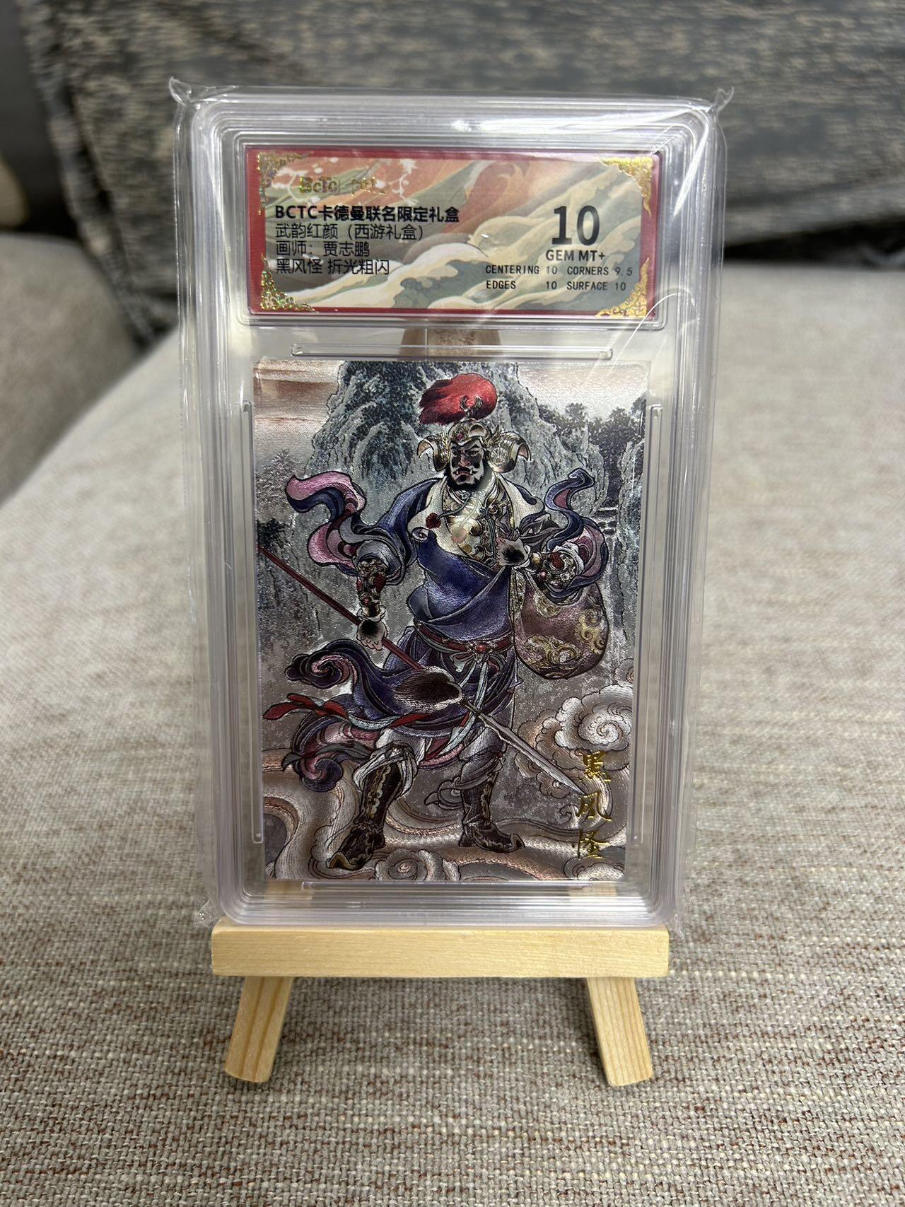 喜灰玩卡拍卖第五期，接拍品0佣金，欢迎送拍，释放现金流，让自己有资金可以购买更多喜欢的卡牌，让别的卡友能淘到更多心仪的卡牌 卡德曼 贾志鹏老师绘 玉兔精 、黑风怪 折光粗闪 一组两张