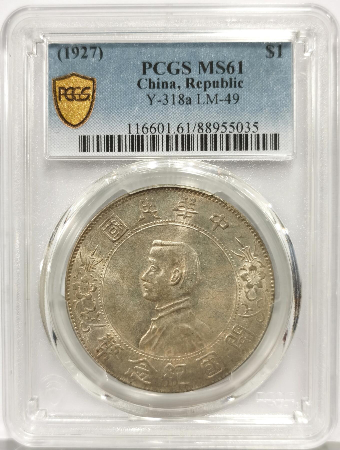 博洋堂世界钱币拍卖第165期（全场包邮） PCGS MS61 开国纪念币小头-2