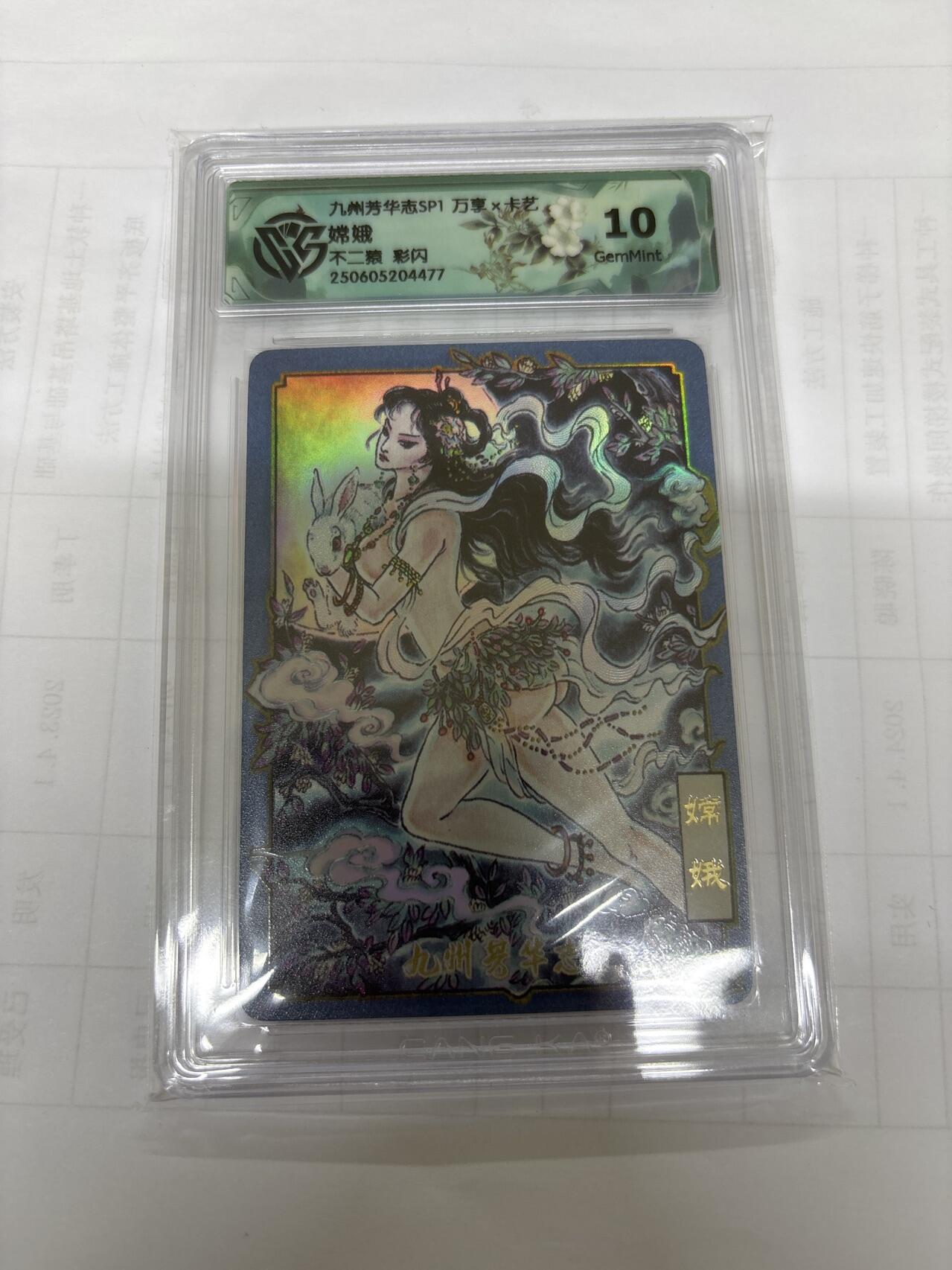 无关紧要 出坑转让 不寄存 默认微瑕 循环上架 介意勿拍 收货请尽快确认 谢谢 万享 不二猿 嫦娥 彩闪10