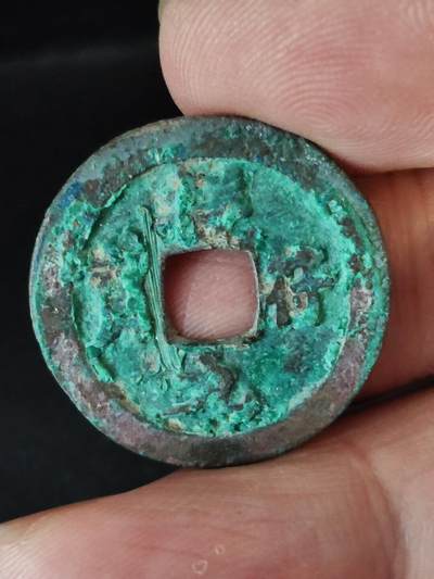 猩哥外币小铺➨【第222场】 - 祥符元宝