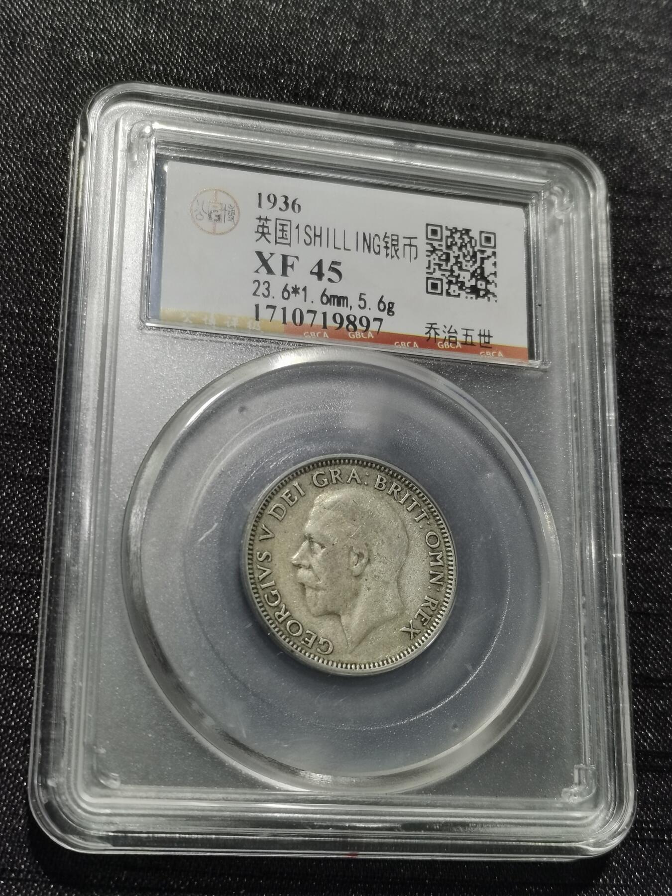 天下钱庄专场欢迎参拍 英国1先令银币