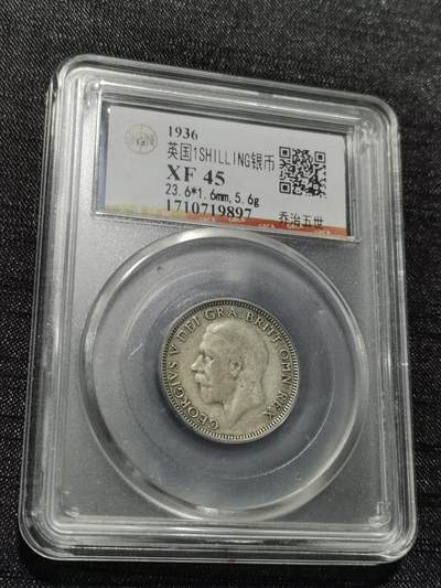 天下钱庄专场欢迎参拍 - 英国1先令银币