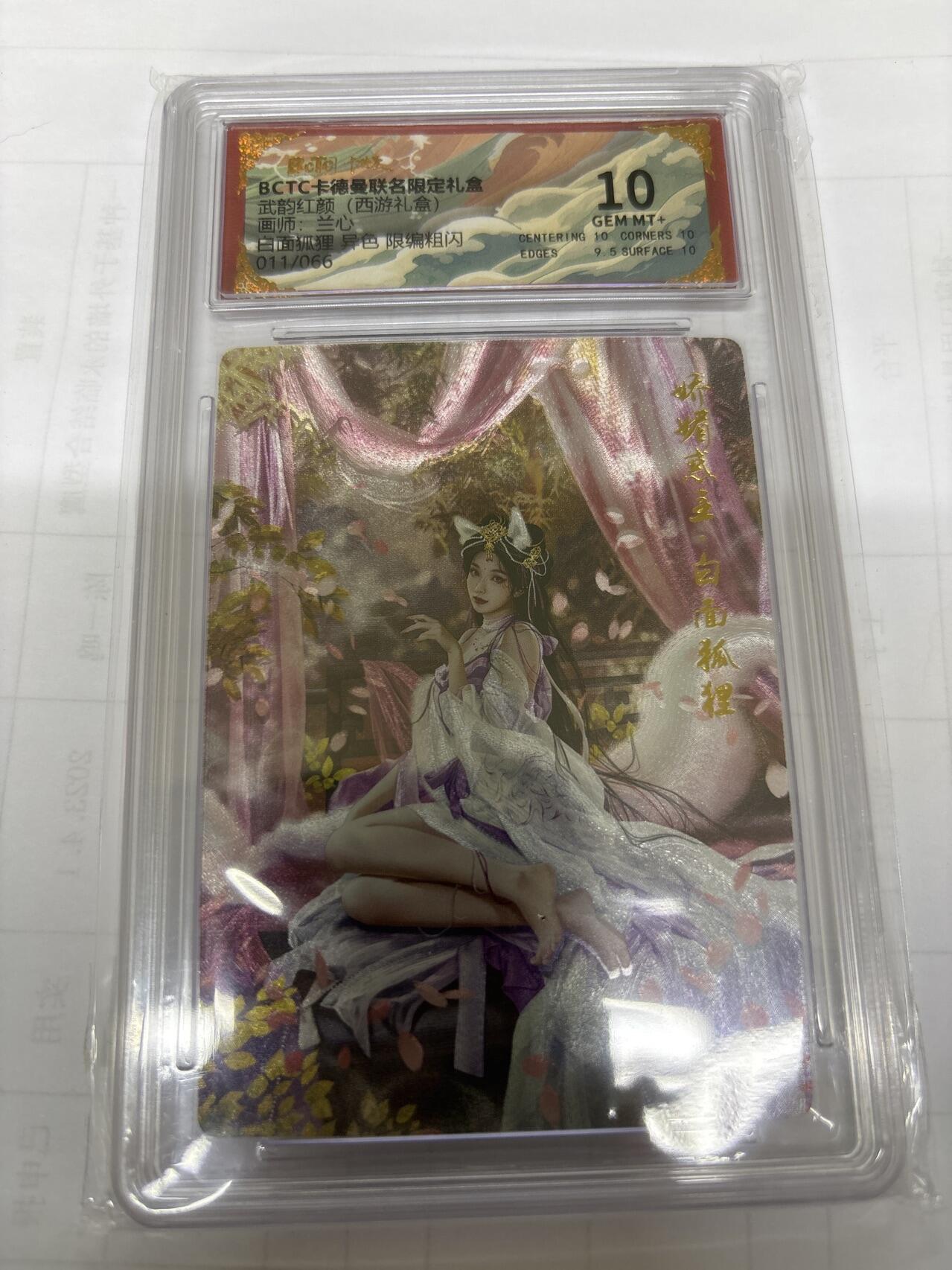 无关紧要 出坑转让 不寄存 默认微瑕 循环上架 介意勿拍 收货请尽快确认 谢谢 卡德曼 兰心 白面狐狸 异色限编 10