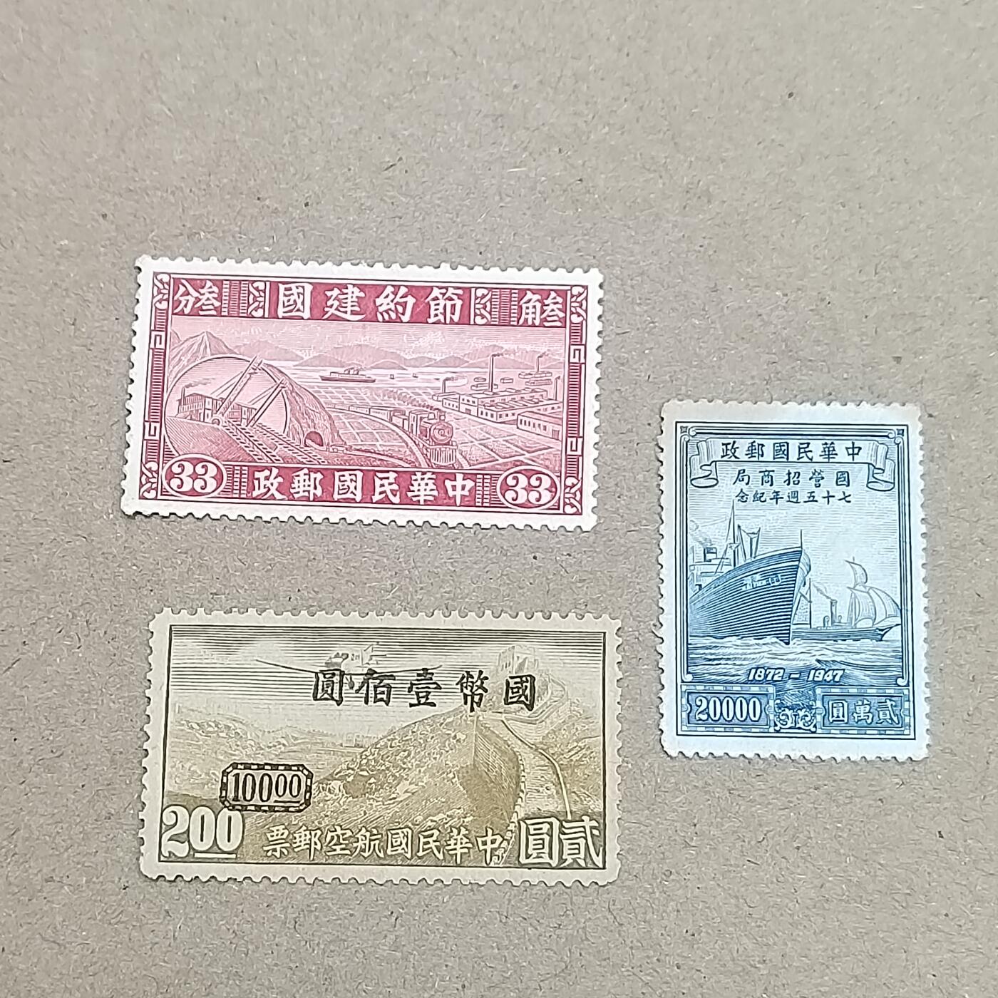 PCAI钱币  19-781  德国与中国邮票大展销小专场 民国纪念邮票