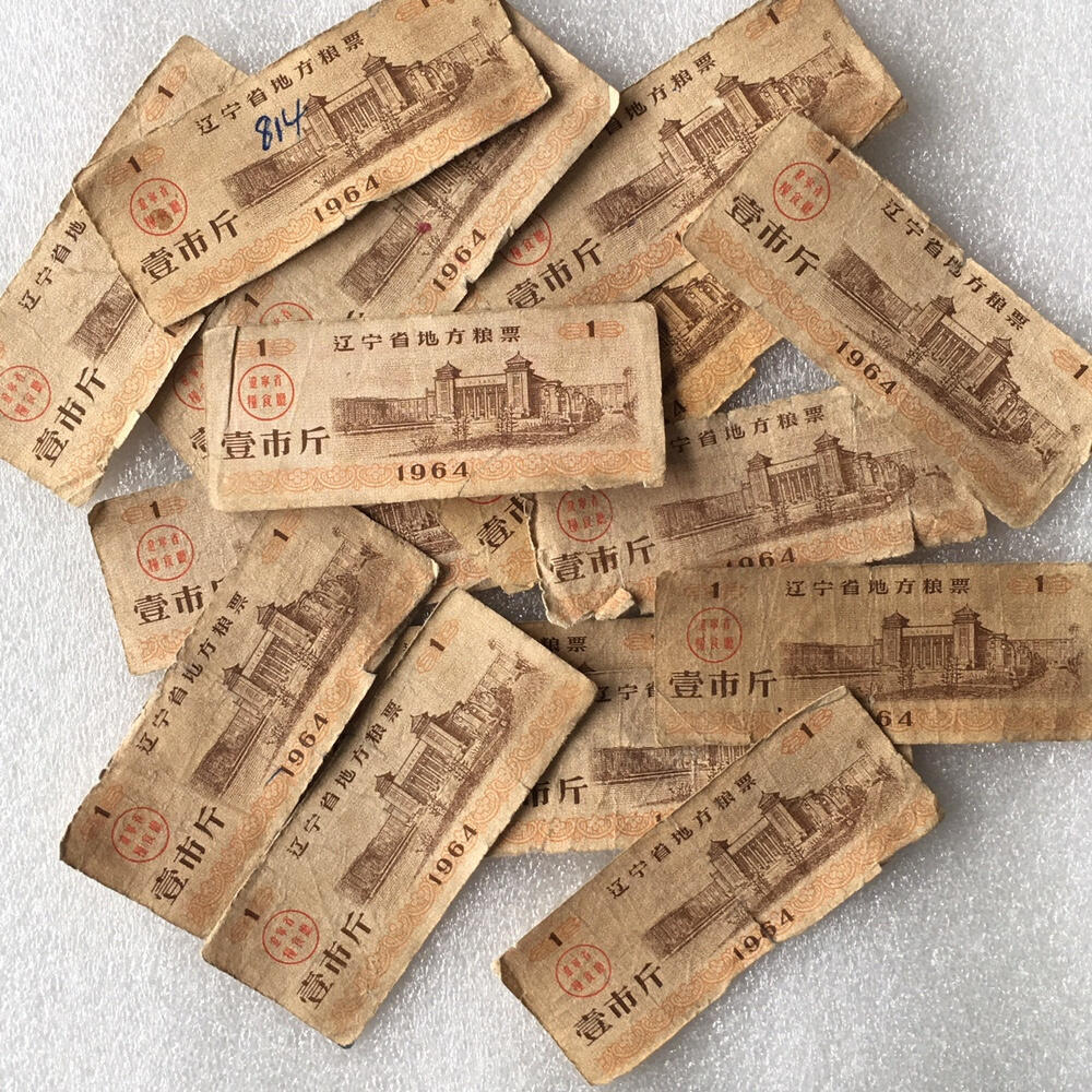       1964年辽宁省地方粮票壹市斤流通品1枚原版真品如图供应票证旧藏文玩艺术收藏
