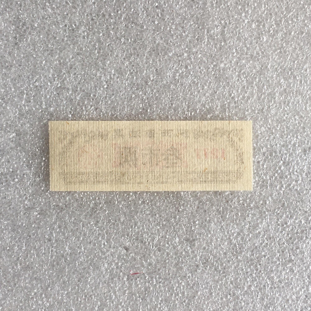       1977年陕西省油票叁市两全新品未流通1枚真品如图供应票证旧藏文玩艺术收藏