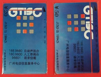《鸿通俱乐部》拍卖第79期 2026年3月18日21：00延时节拍 - 广州田村新卡《广州电信服务中心》2全  鸿通  67分*2