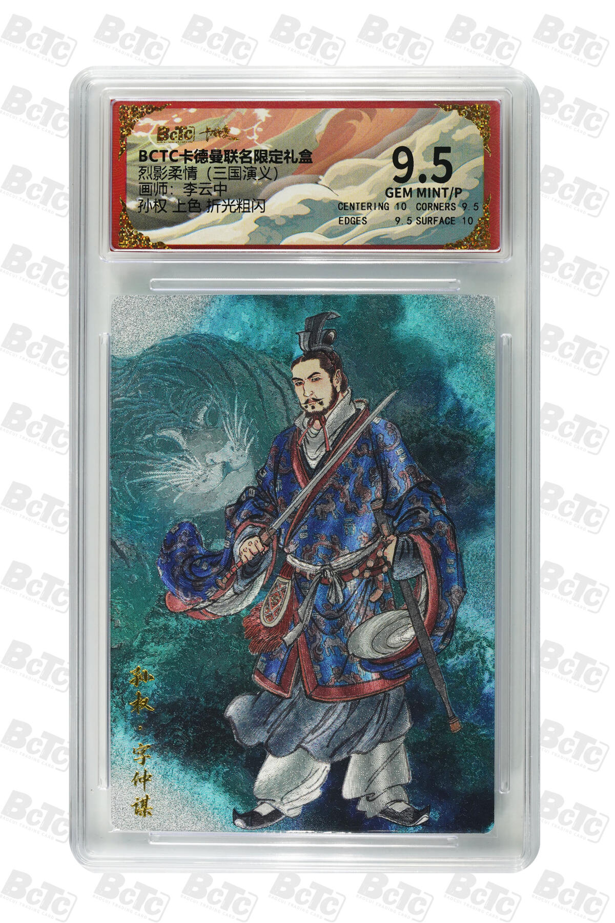 喜灰玩卡拍卖第五期，接拍品0佣金，欢迎送拍，释放现金流，让自己有资金可以购买更多喜欢的卡牌，让别的卡友能淘到更多心仪的卡牌 卡德曼三国 李云中老师绘 孙权上色 、孙权银背  一组两张 折光粗闪 