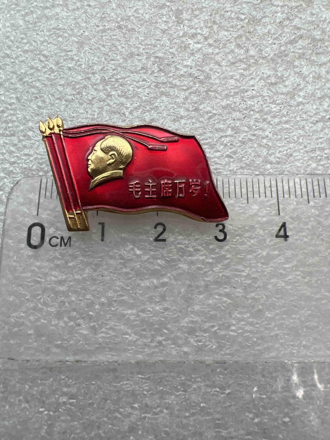 真品像章、纪念章 真品像章、纪念章