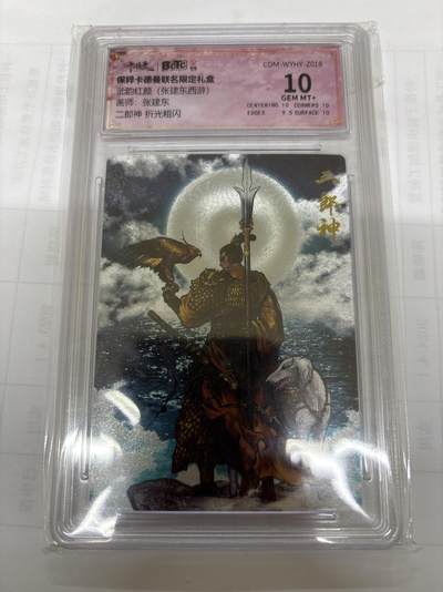 无关紧要 出坑转让 不寄存 默认微瑕 循环上架 介意勿拍 收货请尽快确认 谢谢 - 卡德曼 张建东 二郎神 10