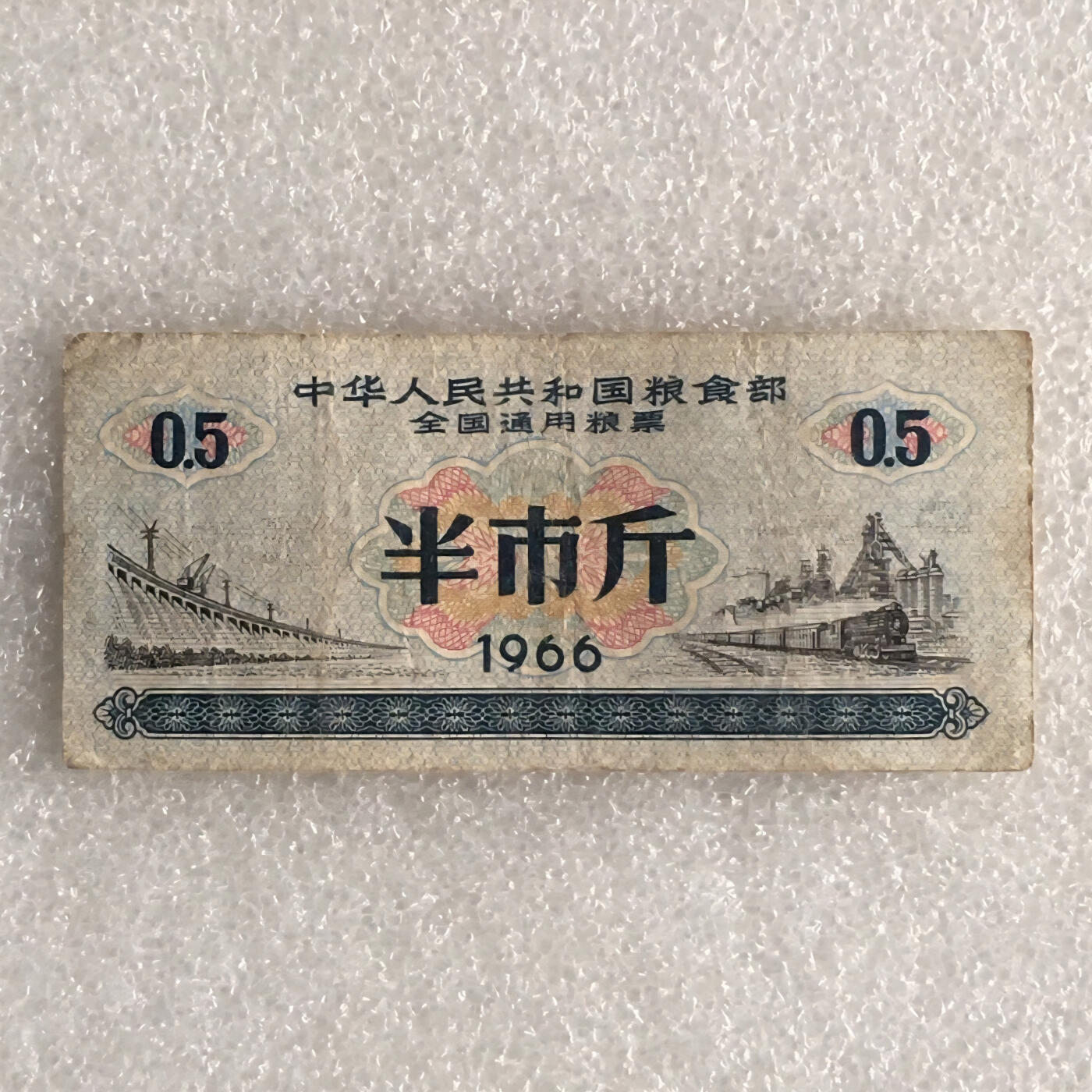        珍稀筋票1966年全国通用粮票半市斤流通好品1枚原版真品如图供应票证旧藏文玩艺术收藏