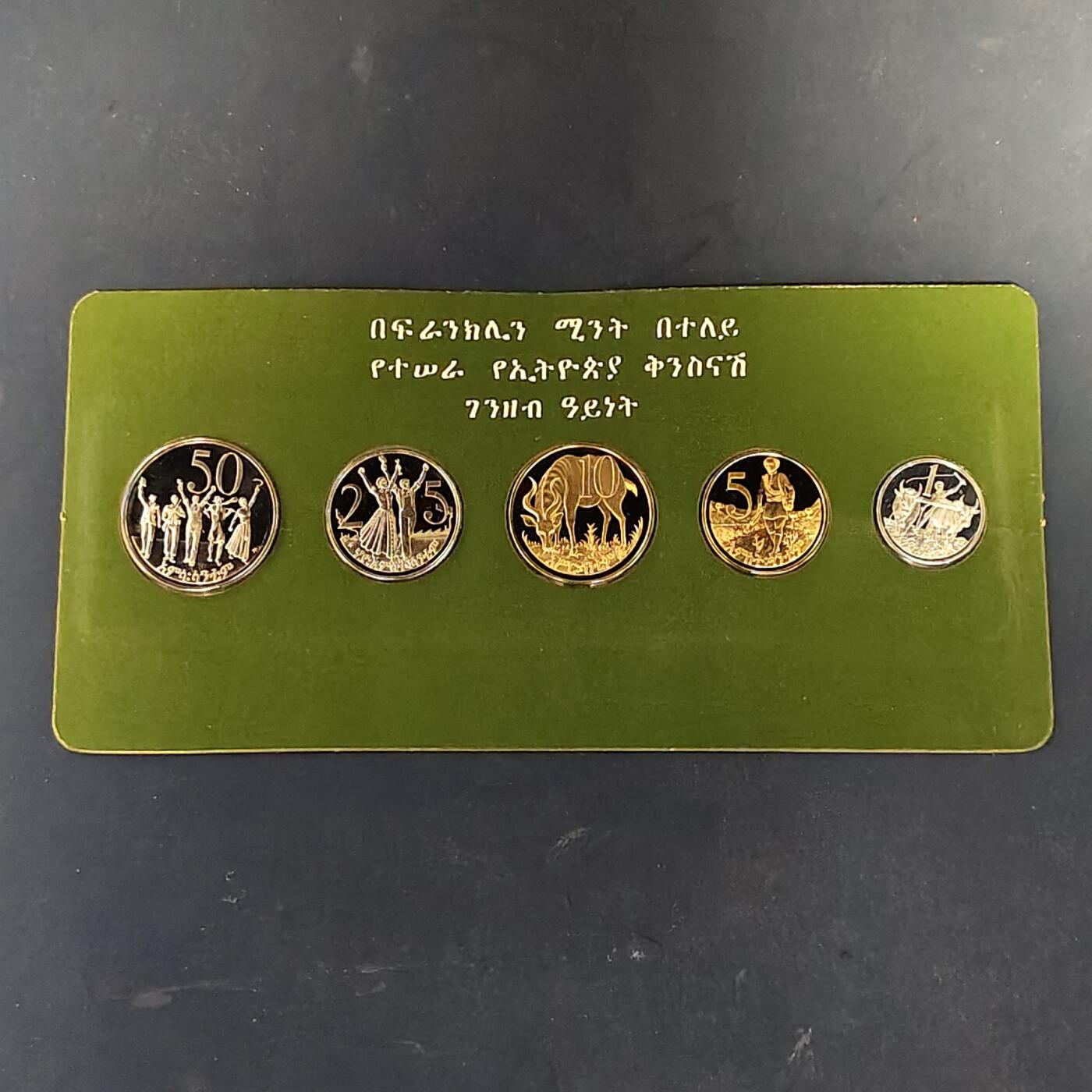 【全场包邮】纯粹捡漏拍513场 埃塞俄比亚1977年官方精制套币-盒证全