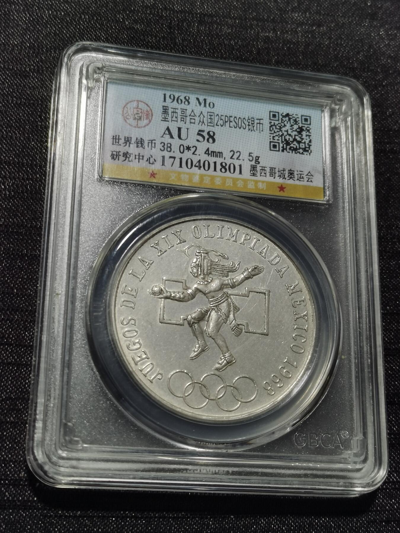 天下钱庄专场欢迎参拍 墨西哥奥运会银币