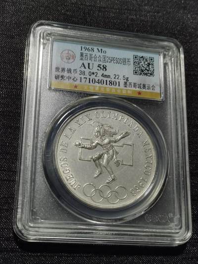 天下钱庄专场欢迎参拍 - 墨西哥奥运会银币