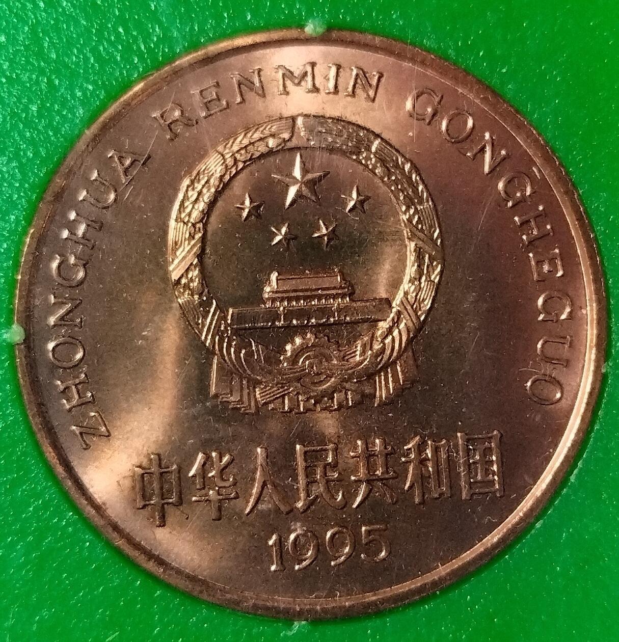 1995年中国珍惜野生动物金丝猴纪念币，中国人民银行发行，原装绿盒，品相好，按图发货！