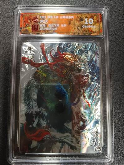 天玑星卡拍第179期《3.19周四截拍》持续收拍收评中 满赠卡需备注 - 百里卡牌 山海经系列 苍之飞鸿 朱厌 光刻 CCG10
