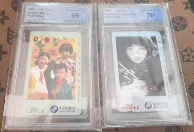 《鸿通俱乐部》拍卖第79期 2026年3月18日21：00延时节拍 - 通卡新卡《希望工程》2全  PCGS  69分*1  70分*1