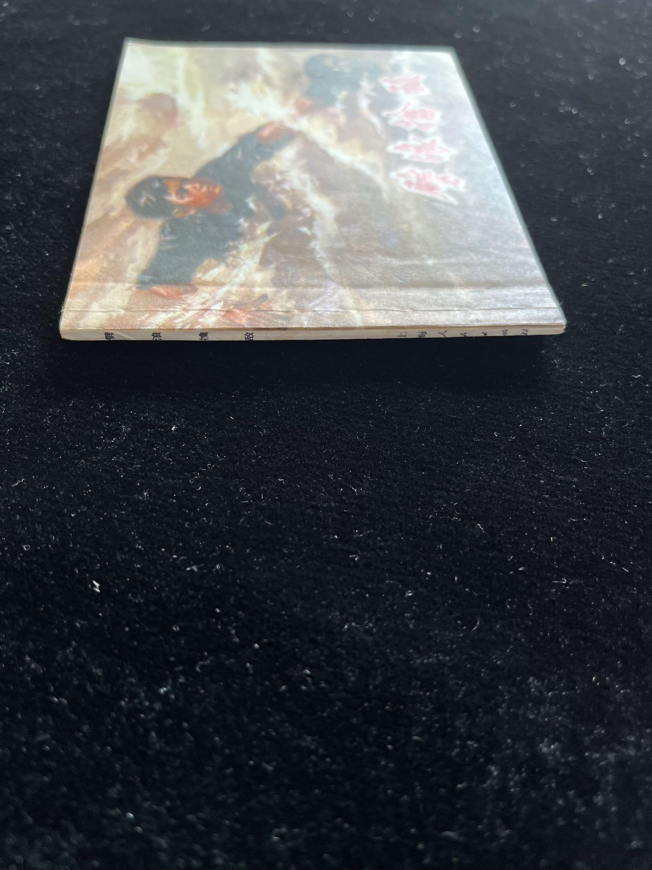 劈浪擒敌（阶级斗争题材）