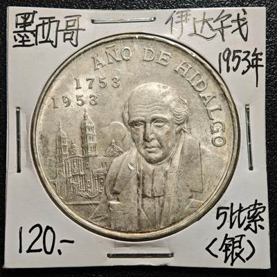 【德藏】世界币章拍卖第168期（拍品征集中~欢迎藏友联系） - 老藏家集藏系列之- 1953年 墨西哥5比索银币 720银 直径约：40mm；重约：27.7g 入册20余年·附有当年购入价