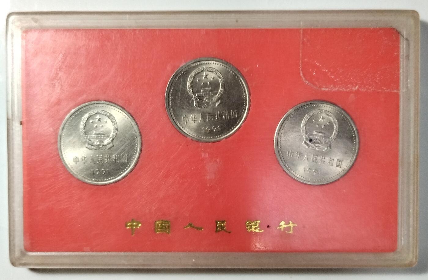 1991年庆祝建党70周年纪念币一套（三枚），中国人民银行装帧！稀少好货，按图发货！