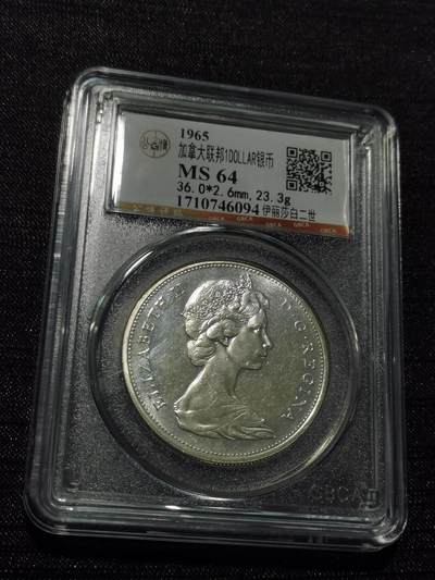 天下钱庄专场欢迎参拍 - 加拿大加元银币