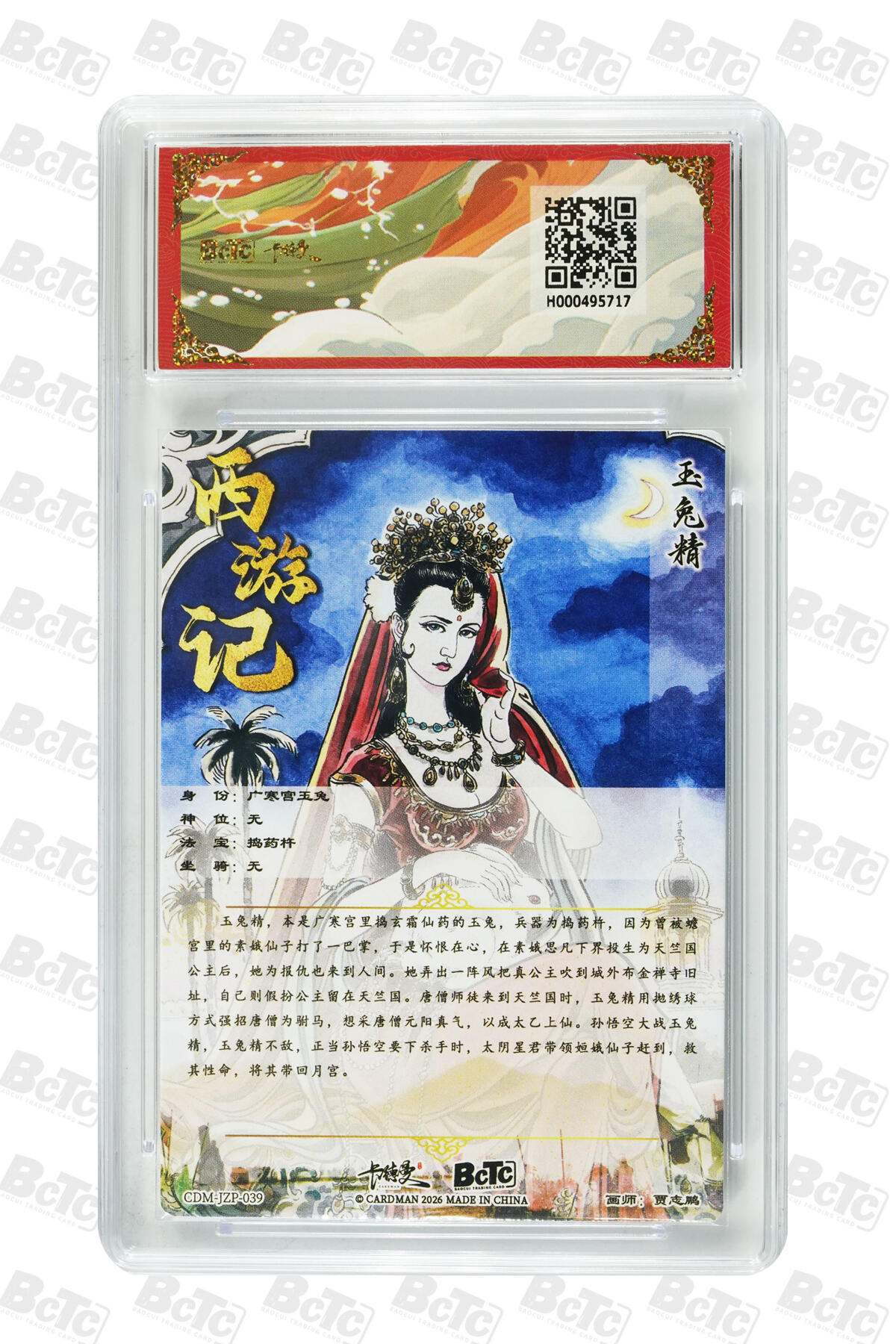 喜灰玩卡拍卖第五期，接拍品0佣金，欢迎送拍，释放现金流，让自己有资金可以购买更多喜欢的卡牌，让别的卡友能淘到更多心仪的卡牌 【爆金二张】卡德曼西游 贾志鹏老师绘 玉兔精 、黑风怪 折光粗闪