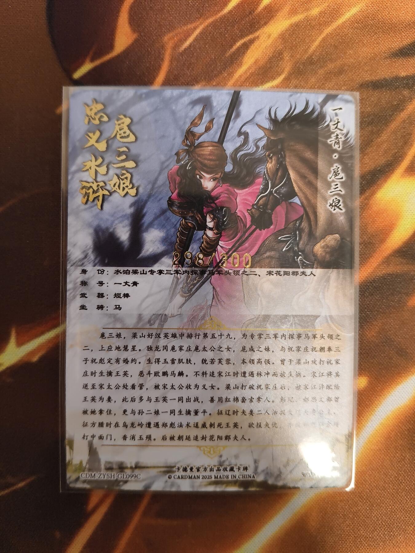 卡德曼谷粒扈三娘盲包C版面099C