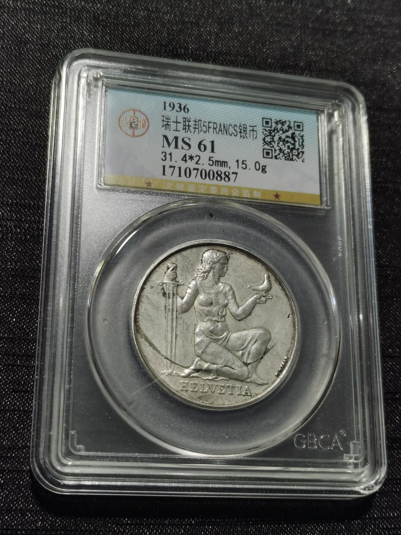 天下钱庄专场欢迎参拍 1936瑞士女神5法郎银币