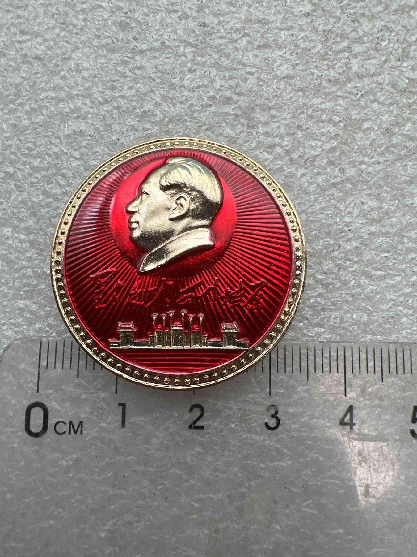 真品像章、纪念章 真品像章、纪念章