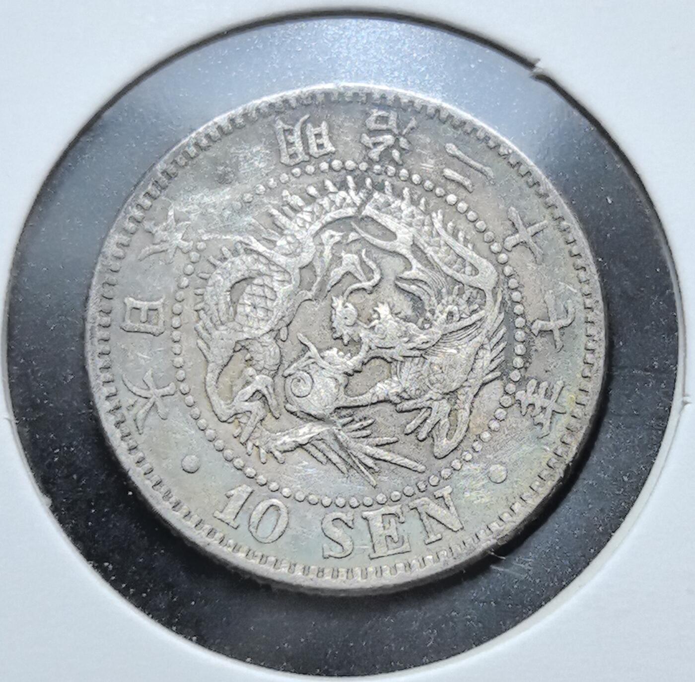 外国优质老铜币银币苏联纪念章，每周六晚九点倒数截拍，满百包邮可寄存，持续收拍 明治二十七年（1894 年）日本十钱银币。正面铸龙纹与 “大日本明治二十七年”，背面为樱花菊纹与 “十钱” 面值，是明治维新后近代化货币体系的典型遗存，见证日本早期对外扩张与经济发展。